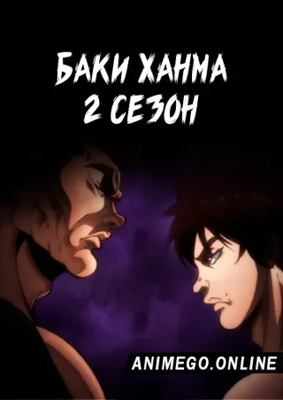 Баки 2 сезон