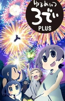 Постер Бездельники 3D +