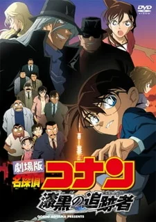 Постер Детектив Конан: Охота на ворона