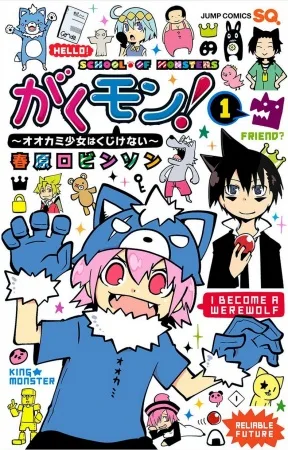 Постер Гакумон! Школа монстров