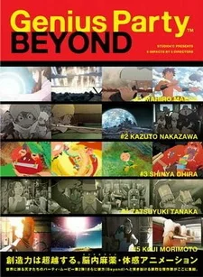 Постер Гениальная вечеринка: За гранью