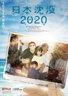 Постер Гибель Японии 2020