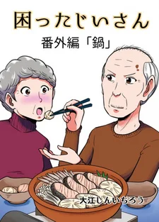 Постер Хлопотливый старик