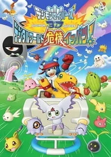 Постер Хранители Дигимонов 3D