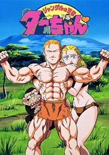 Постер Король джунглей Таа