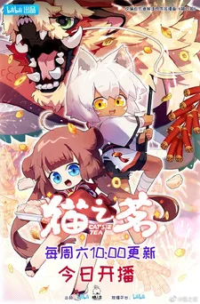 Постер Кошачий чай 2 сезон