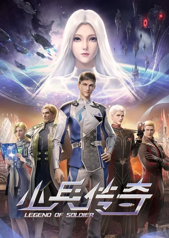 Постер Легенда о солдате