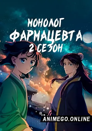 Монолог фармацевта 2 сезон