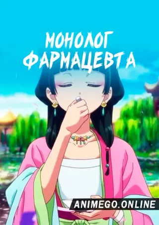 Монолог фармацевта