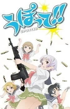 Постер Пострелушки!