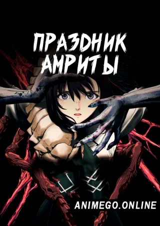 Праздник Амриты