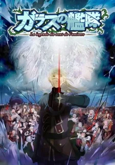 Постер Стеклянный флот