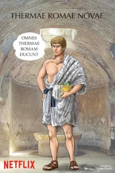 Постер Термы Нового Рима