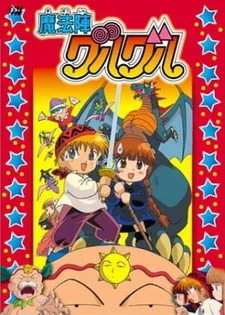 Постер Волшебный круг Гуру-Гуру (1996)